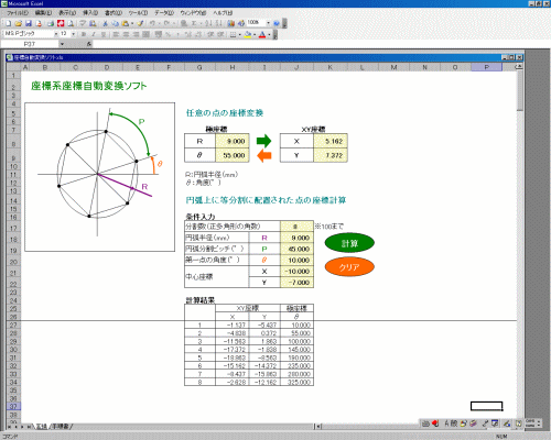 正多角形の頂点座標計算 / 座標系座標表示変換ソフト