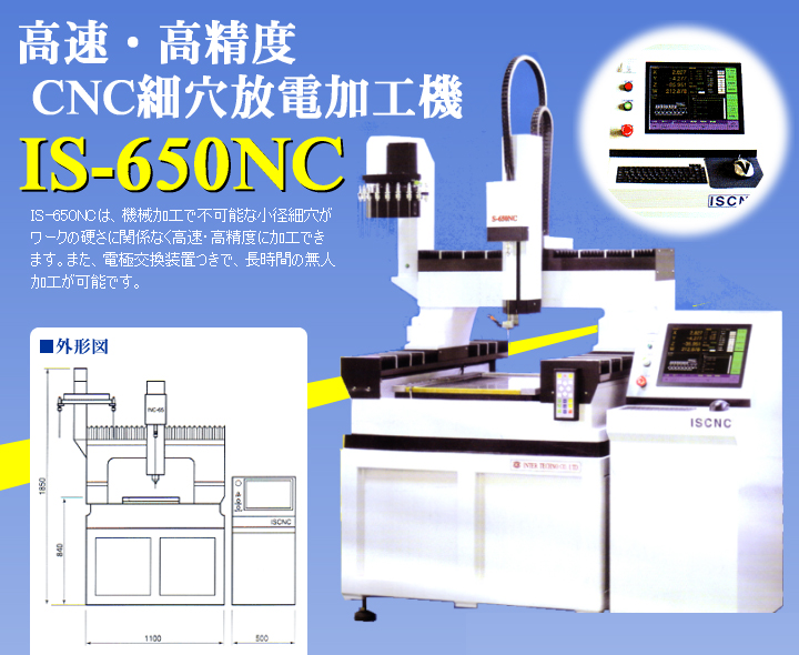 高速・高精度CNC細穴放電加工機IS-650NC